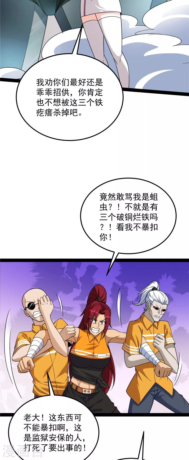 第117话A区来的神经病 第11页