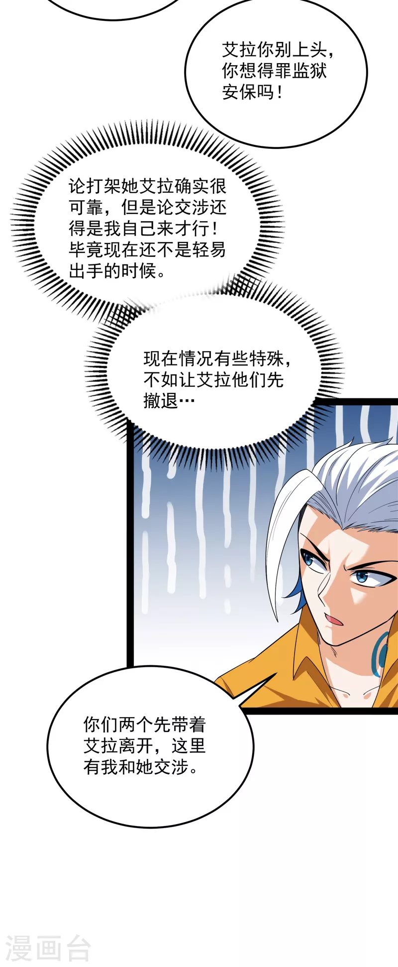 第117话A区来的神经病 第12页