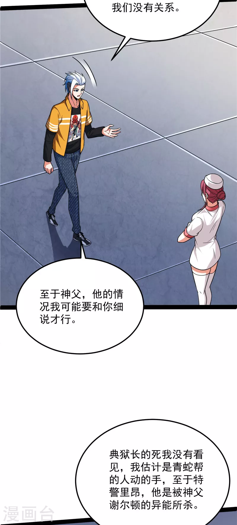 第117话A区来的神经病 第14页