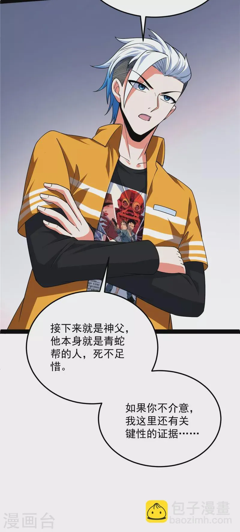 第117话A区来的神经病 第15页