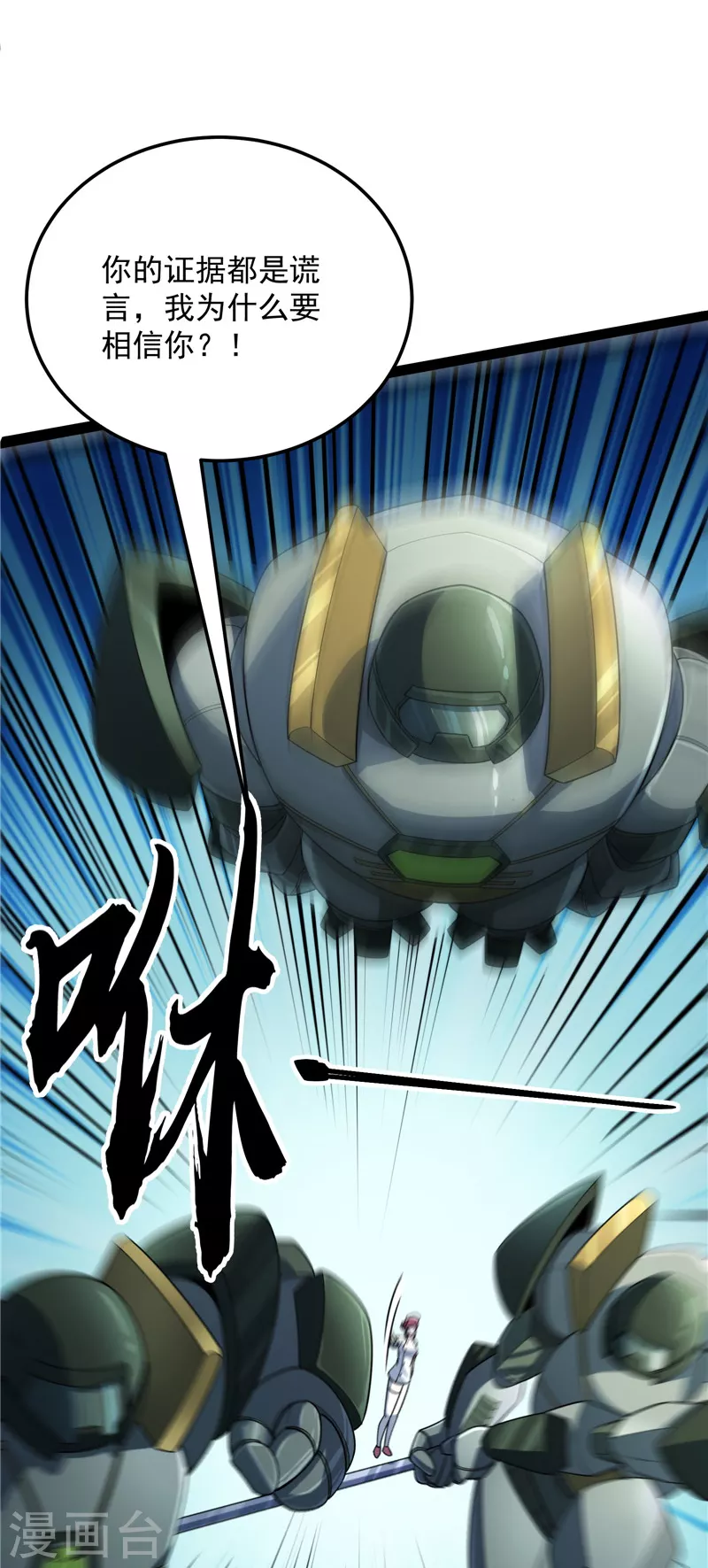 第117话A区来的神经病 第16页