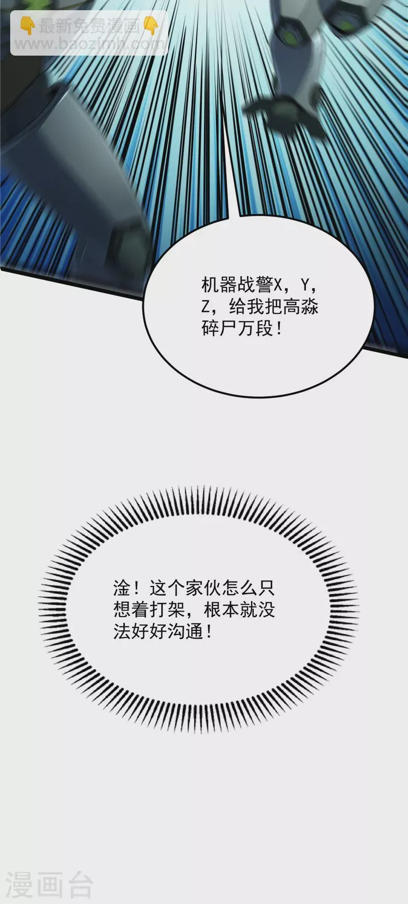 第117话A区来的神经病 第17页