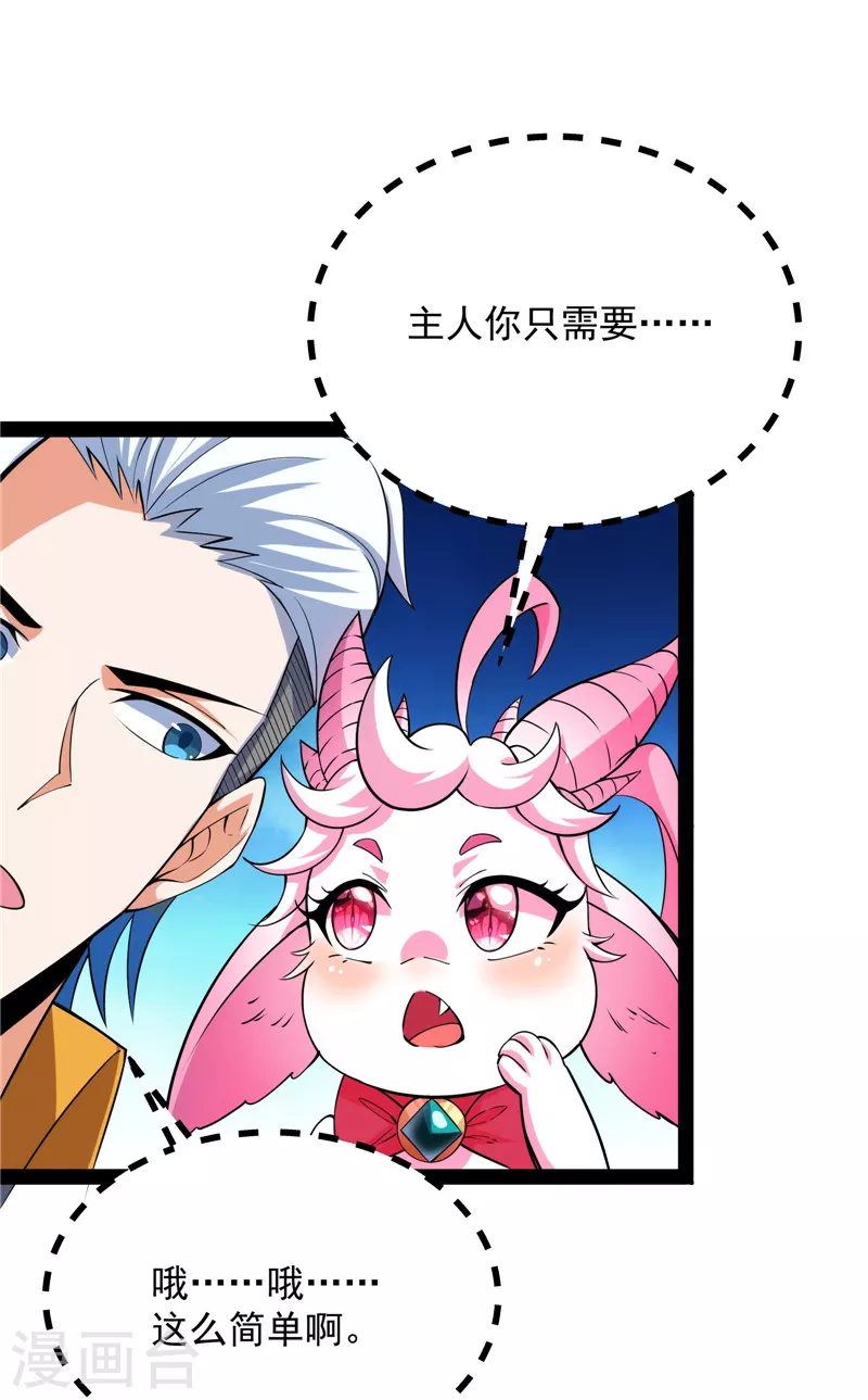 第117话A区来的神经病 第18页