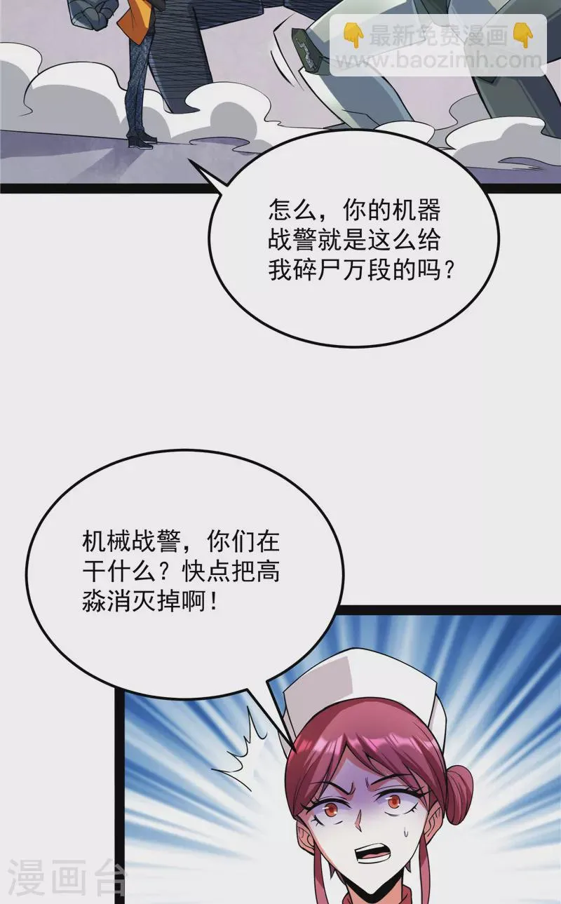 第117话A区来的神经病 第21页