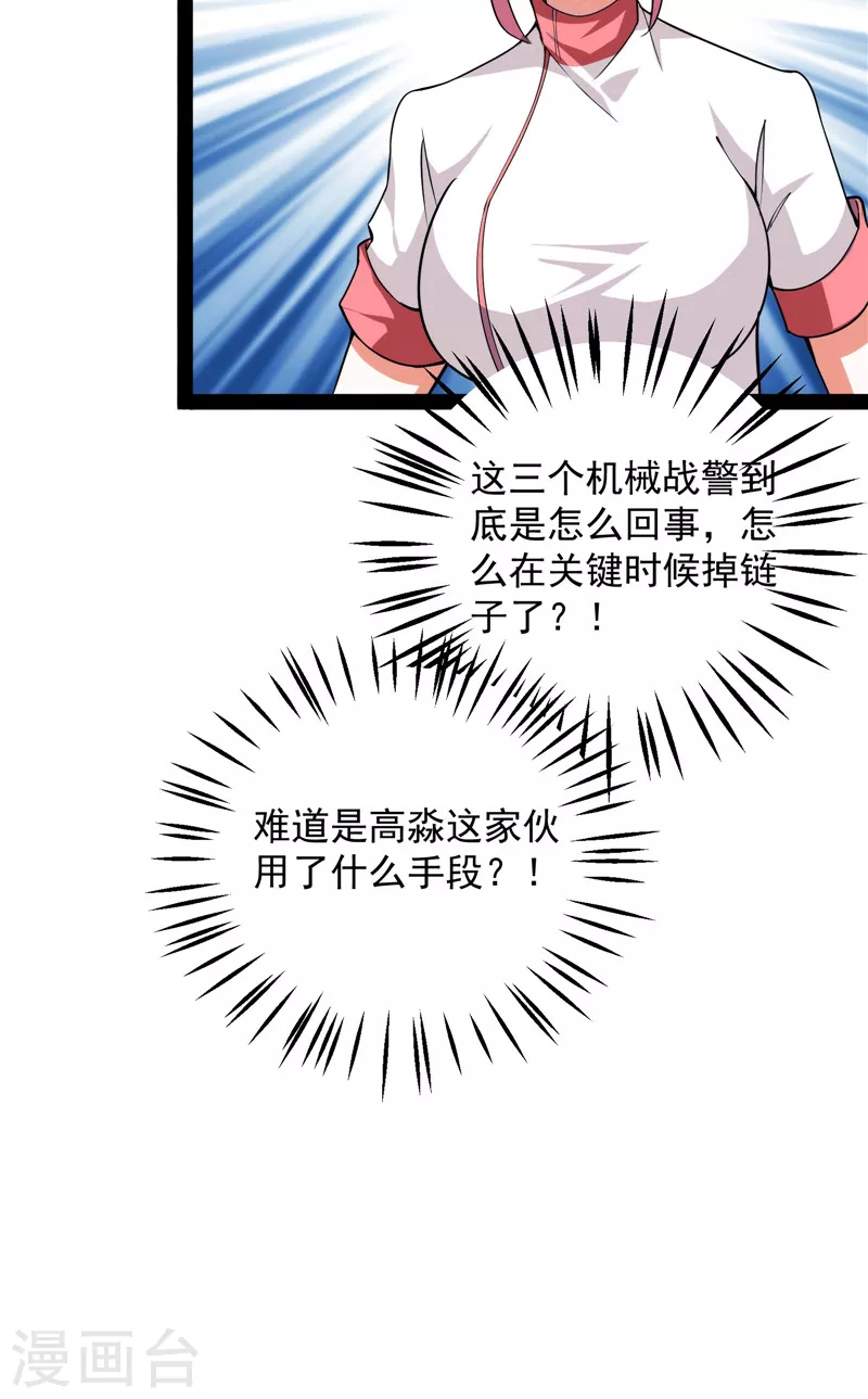 第117话A区来的神经病 第22页