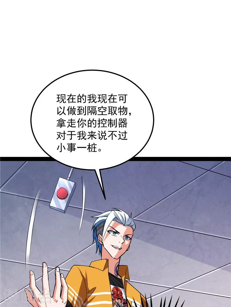 第117话A区来的神经病 第23页