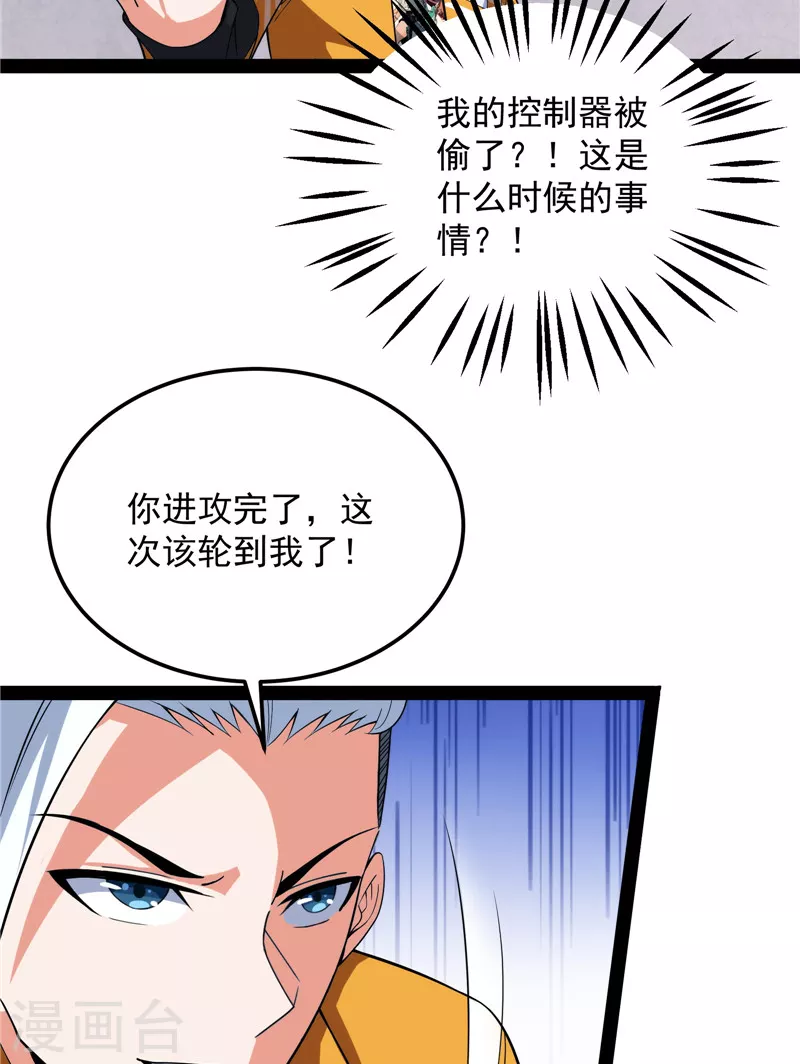 第117话A区来的神经病 第24页