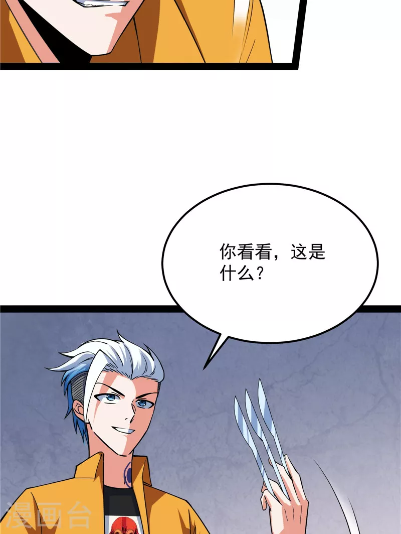 第117话A区来的神经病 第25页