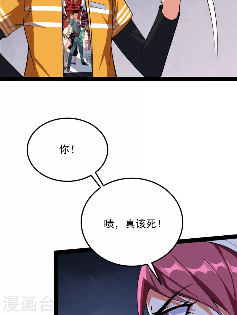 第117话A区来的神经病 第26页