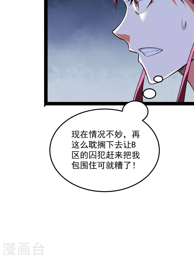 第117话A区来的神经病 第27页