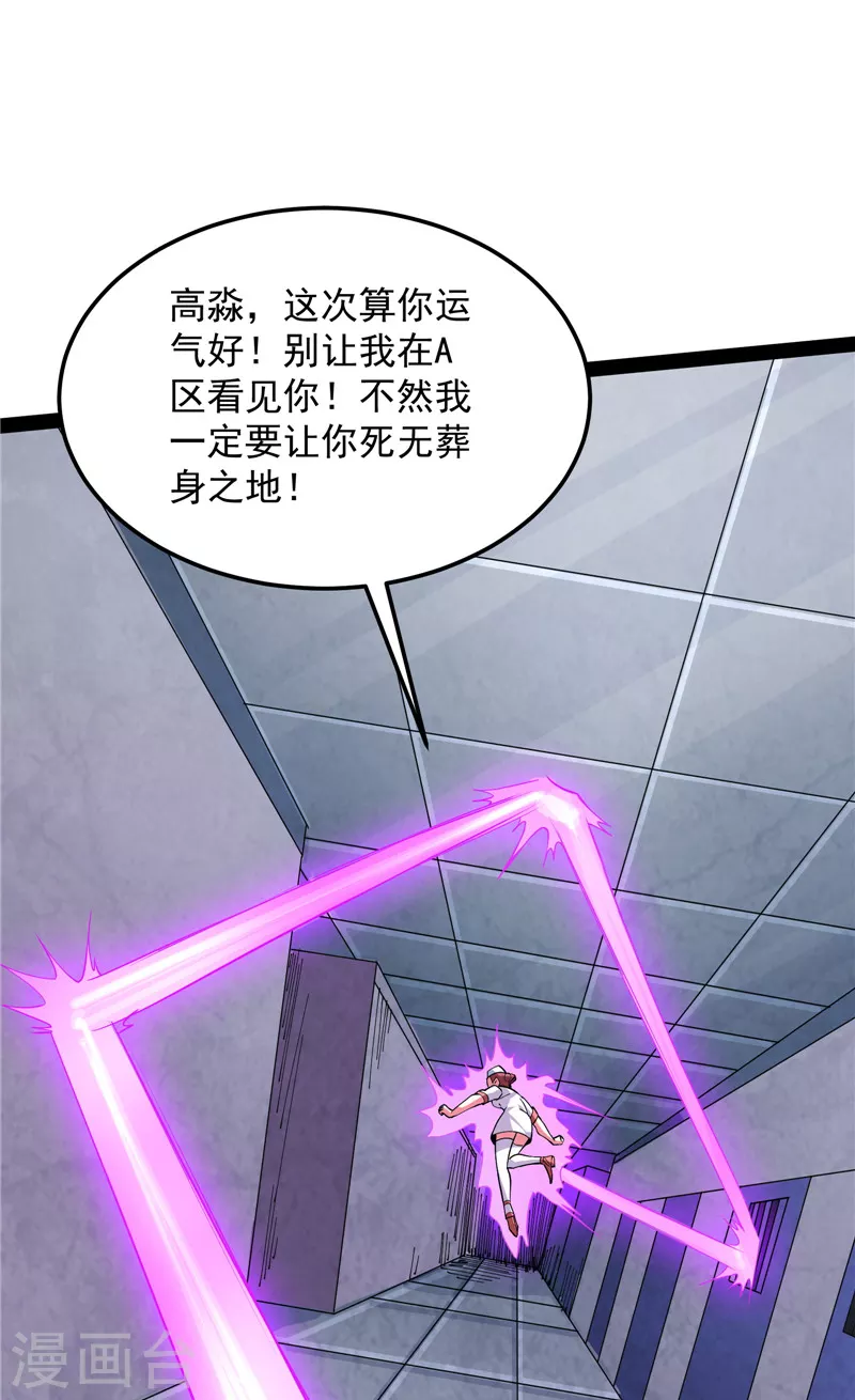 第117话A区来的神经病 第28页