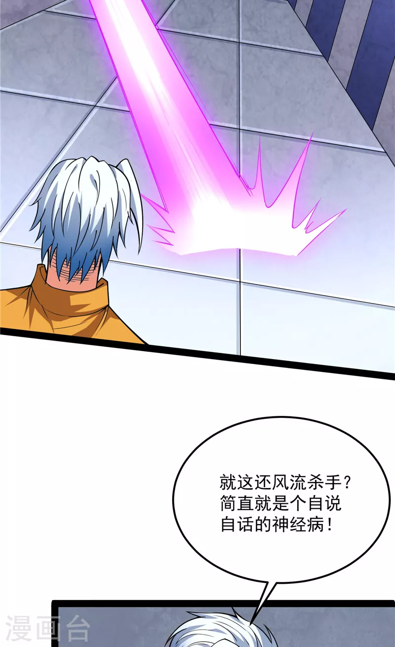 第117话A区来的神经病 第29页
