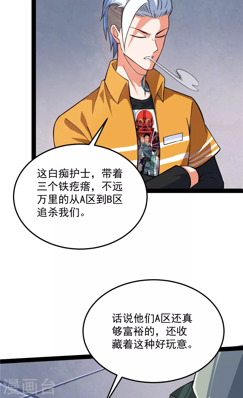 第117话A区来的神经病 第30页