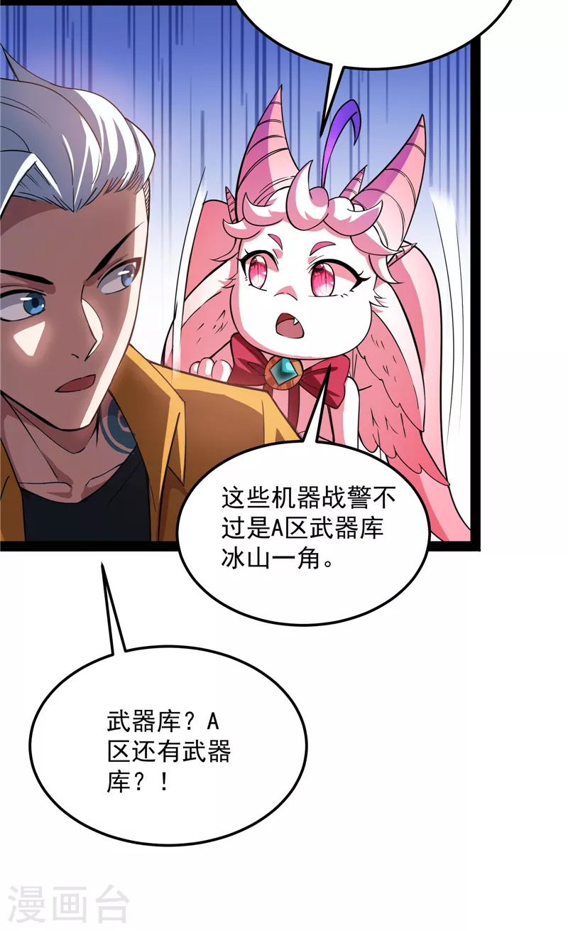 第117话A区来的神经病 第32页