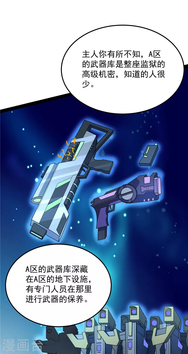 第117话A区来的神经病 第33页