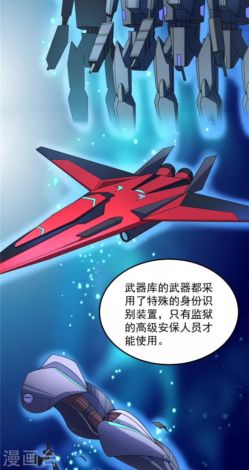 第117话A区来的神经病 第34页