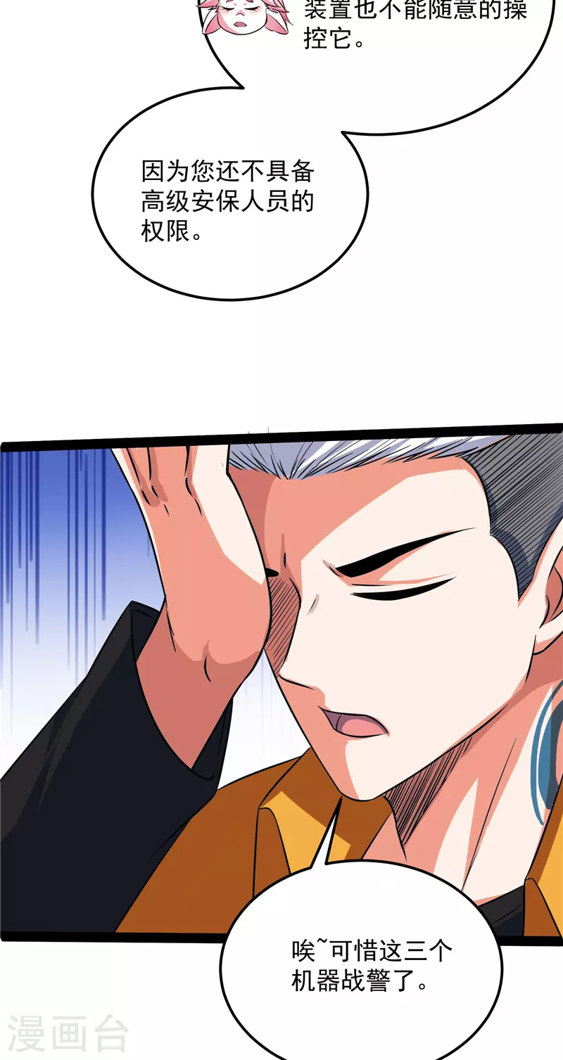 第117话A区来的神经病 第36页