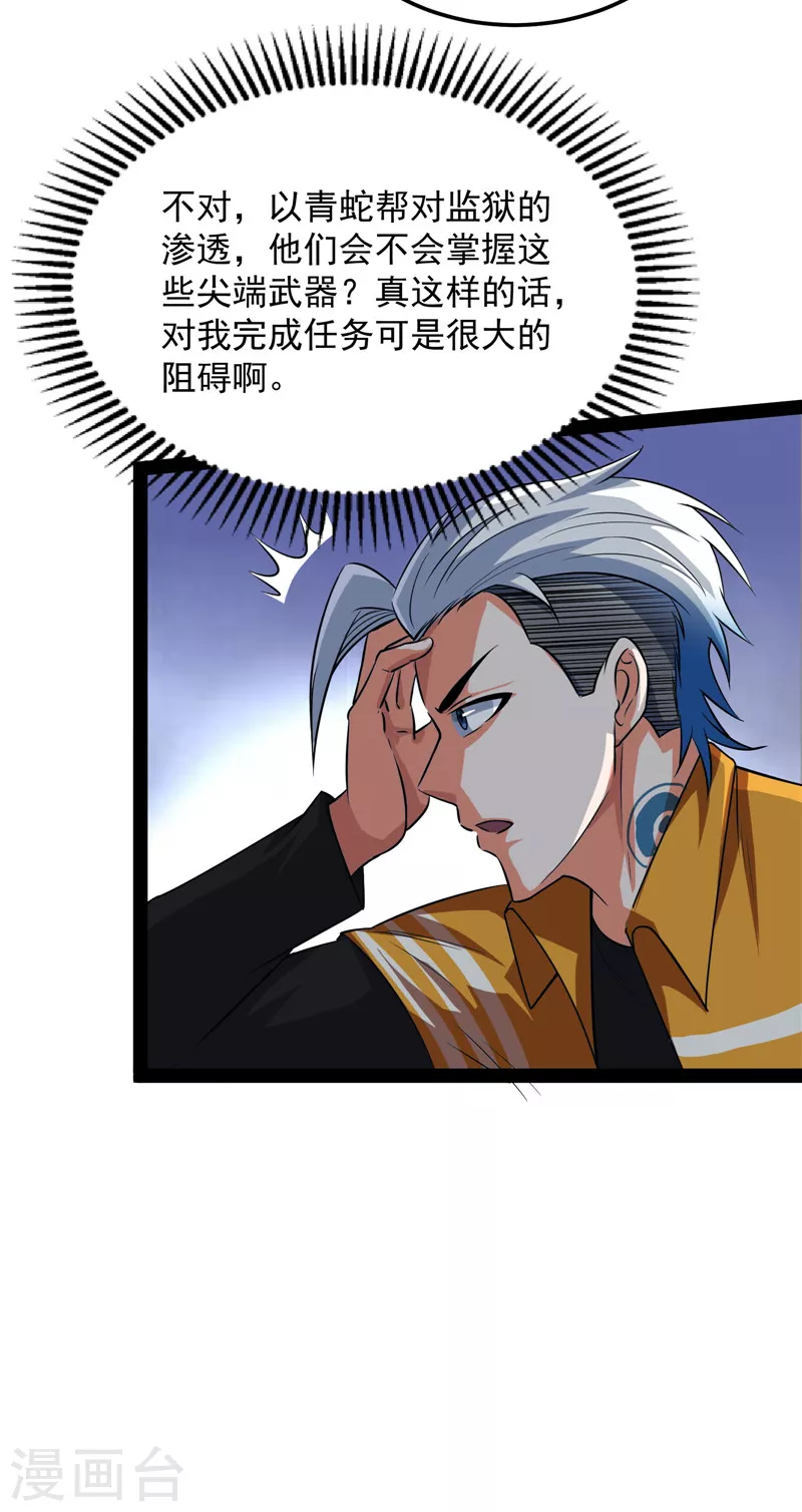 第117话A区来的神经病 第37页