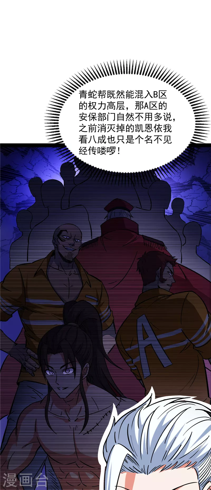 第117话A区来的神经病 第38页