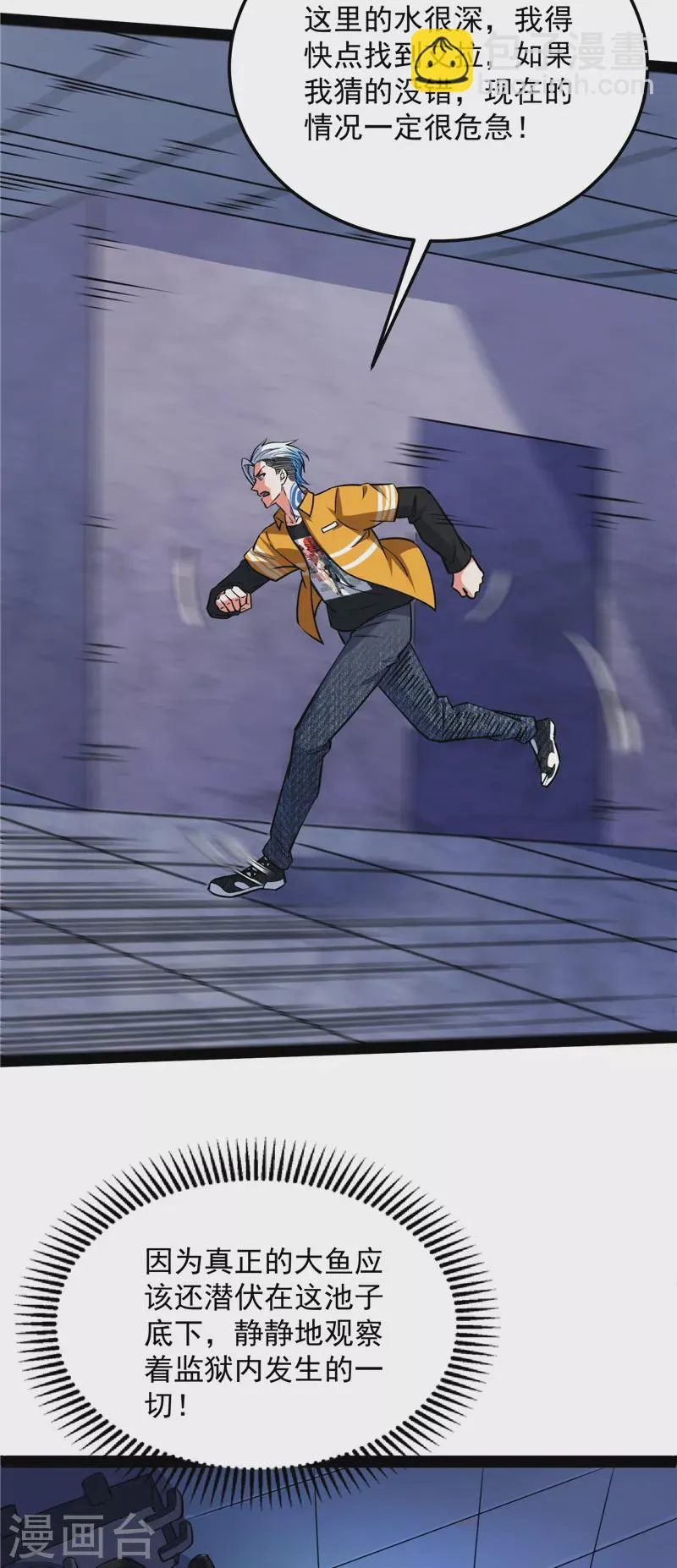 第117话A区来的神经病 第40页