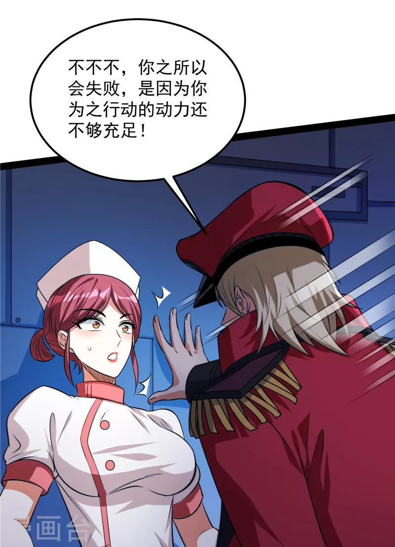 第117话A区来的神经病 第43页