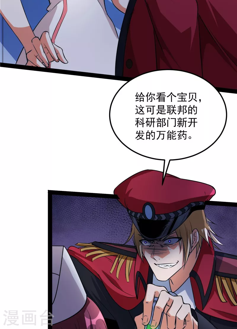 第117话A区来的神经病 第44页