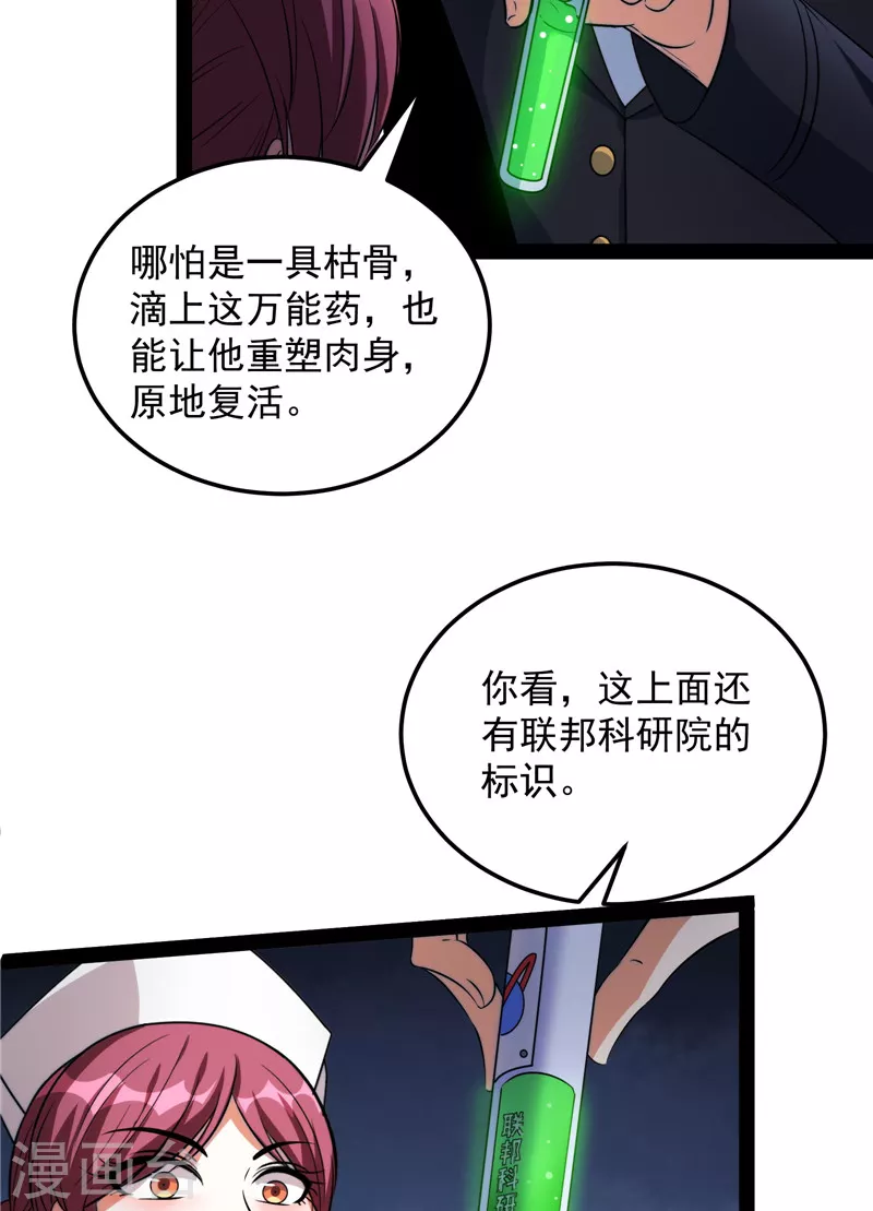 第117话A区来的神经病 第45页