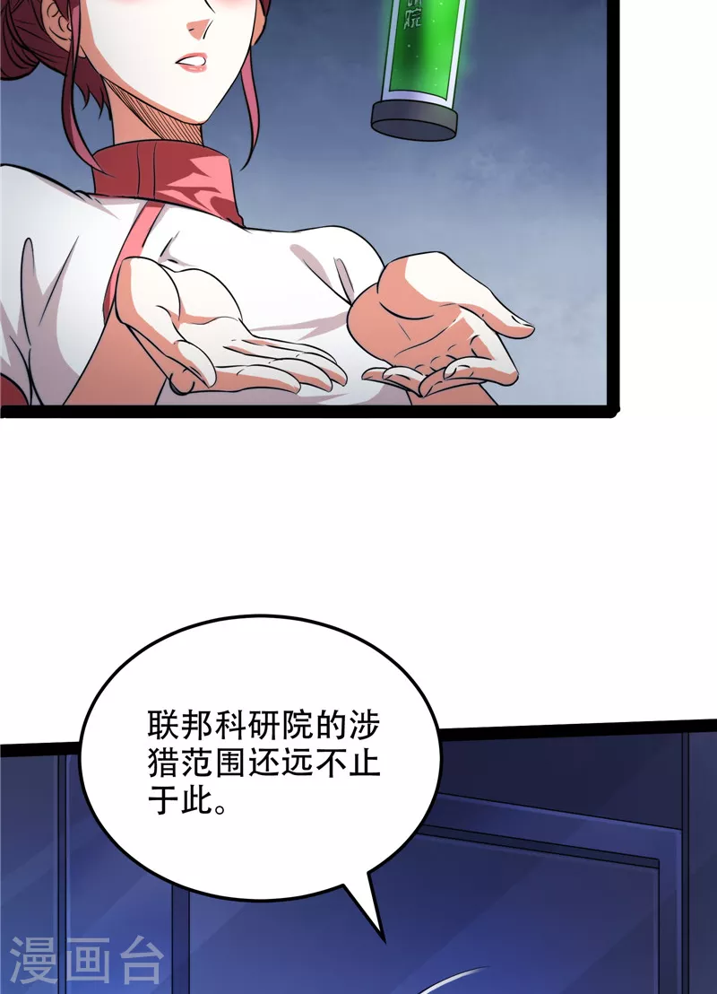 第117话A区来的神经病 第46页