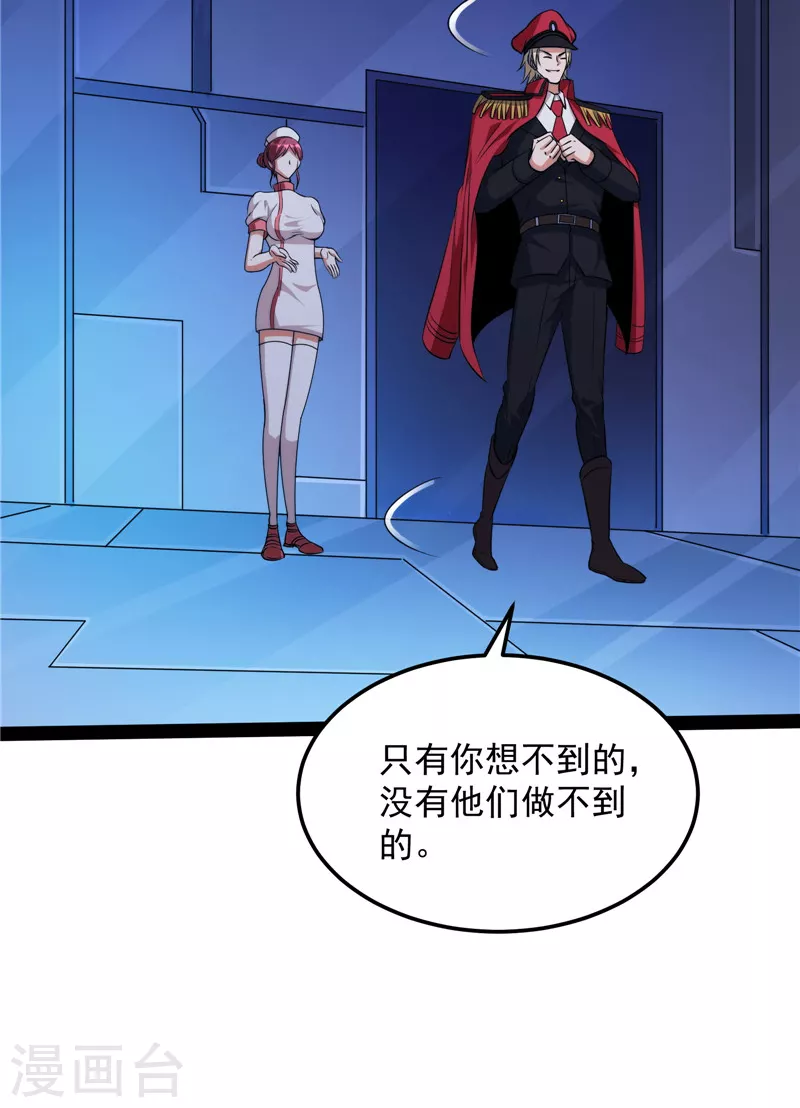 第117话A区来的神经病 第47页