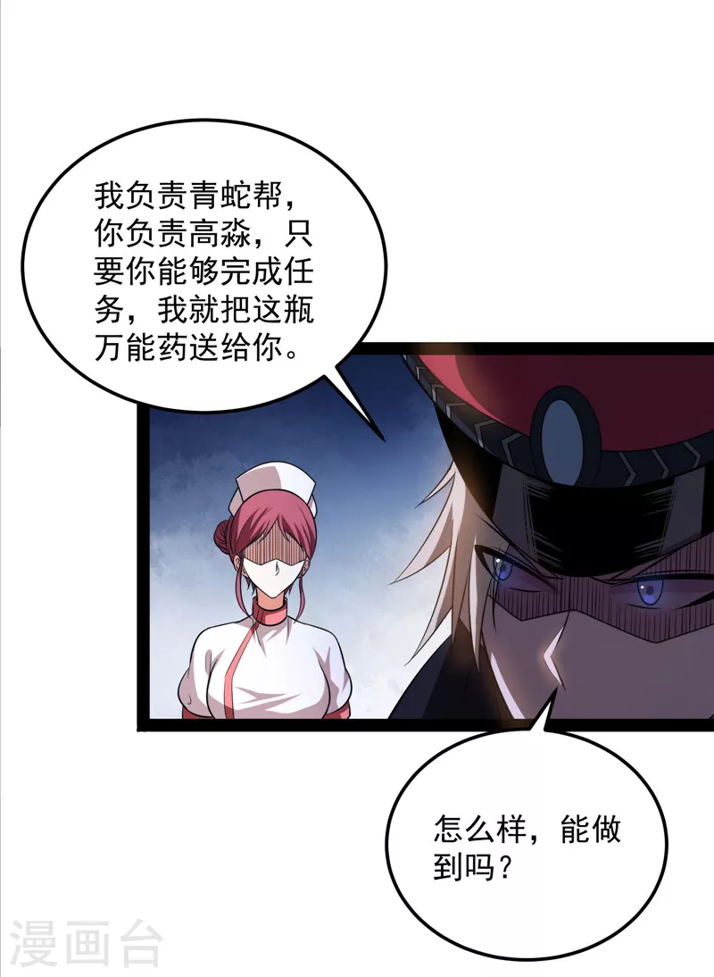 第117话A区来的神经病 第48页