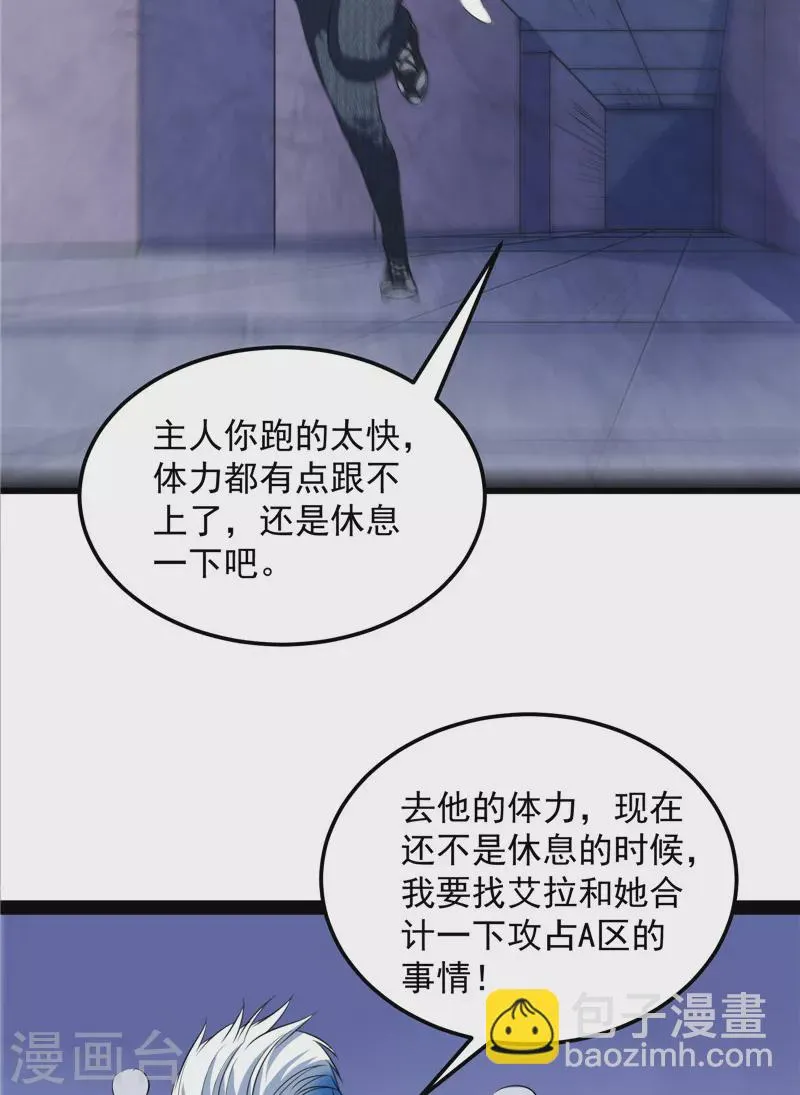 第117话A区来的神经病 第51页