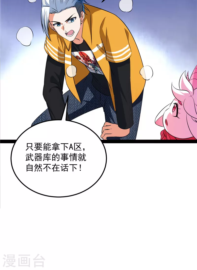 第117话A区来的神经病 第52页