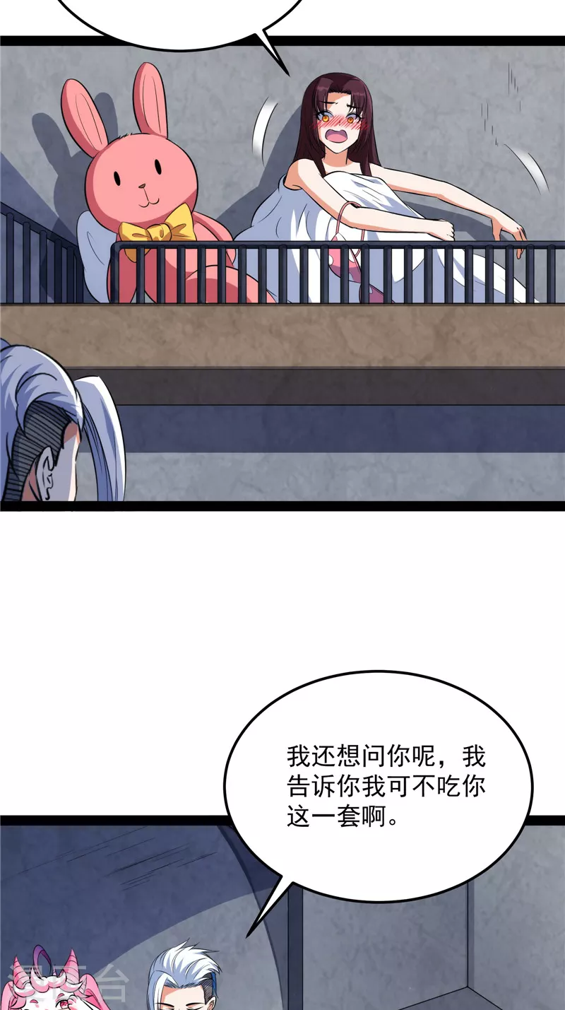 第117话A区来的神经病 第55页