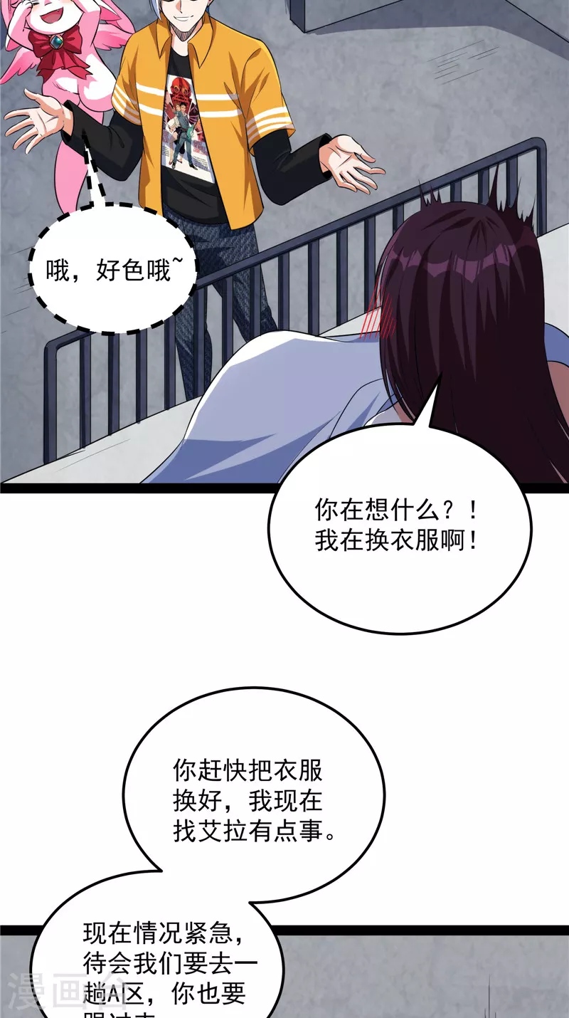 第117话A区来的神经病 第56页