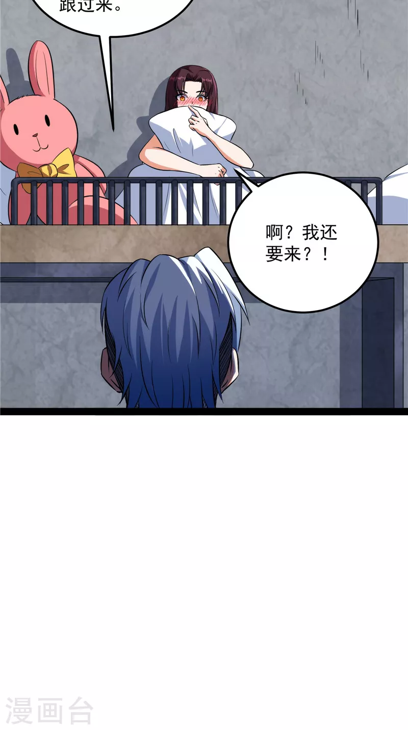 第117话A区来的神经病 第57页