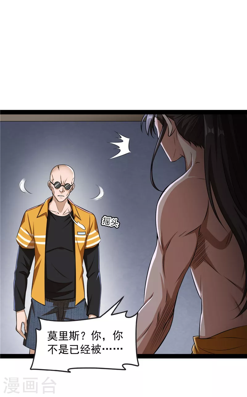 第116话偷窥无罪 第3页
