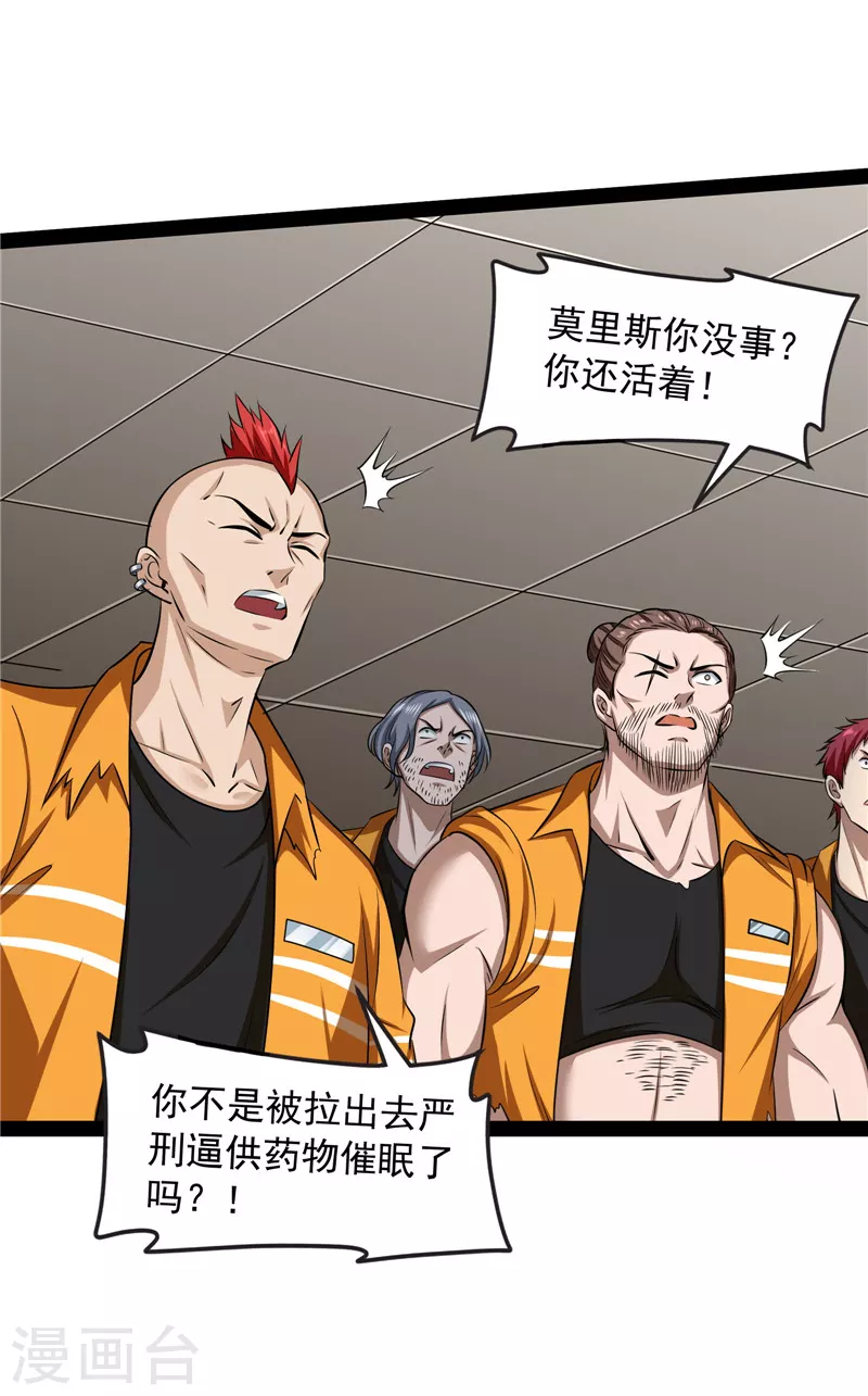 第116话偷窥无罪 第4页