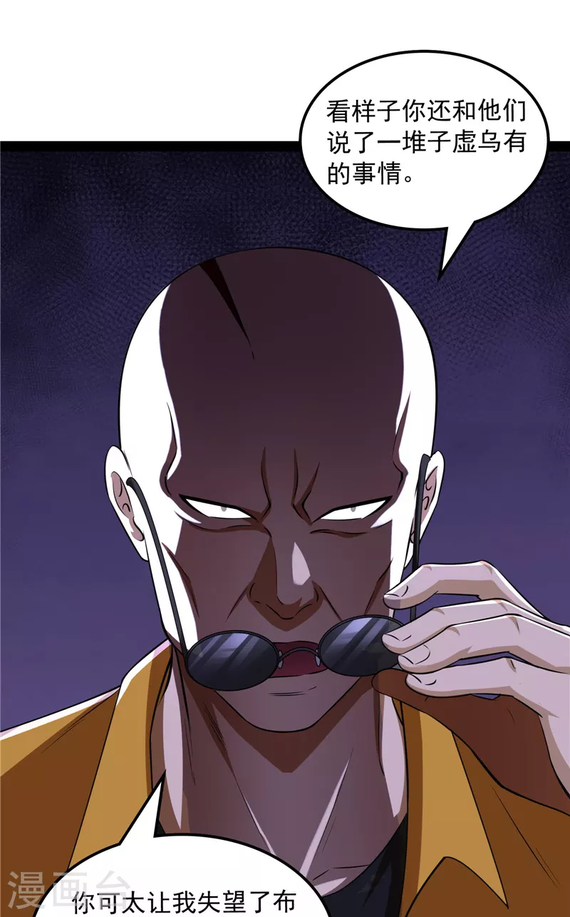 第116话偷窥无罪 第5页