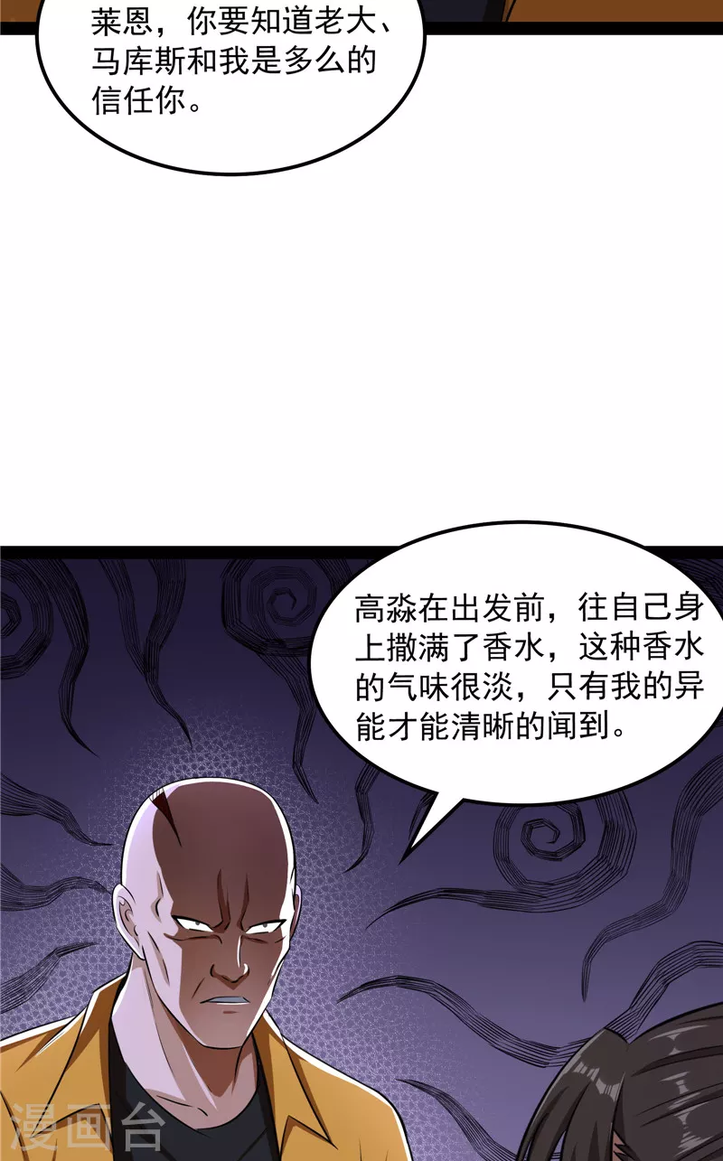 第116话偷窥无罪 第6页