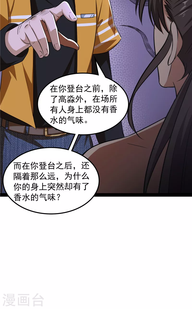 第116话偷窥无罪 第7页