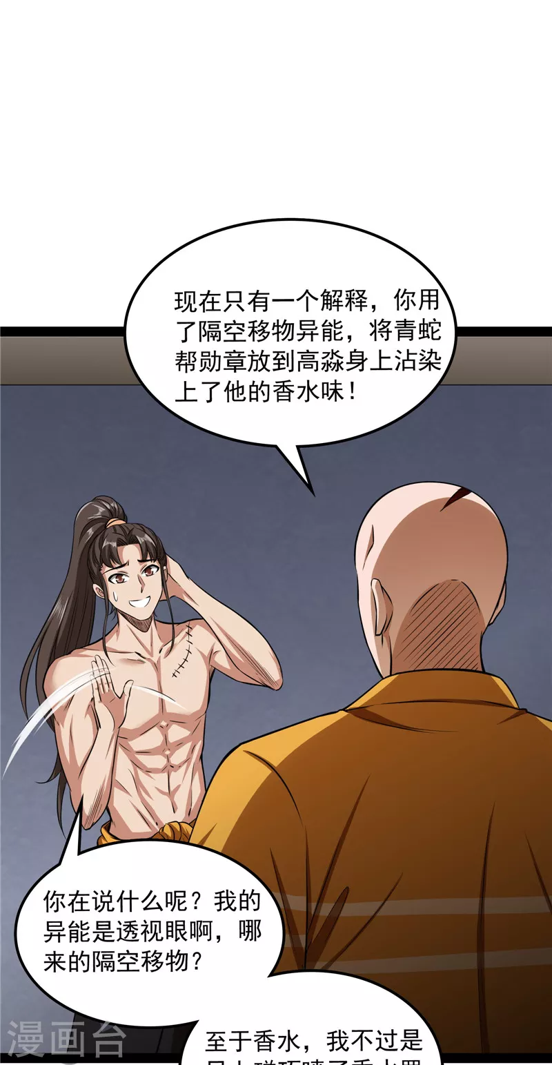 第116话偷窥无罪 第8页