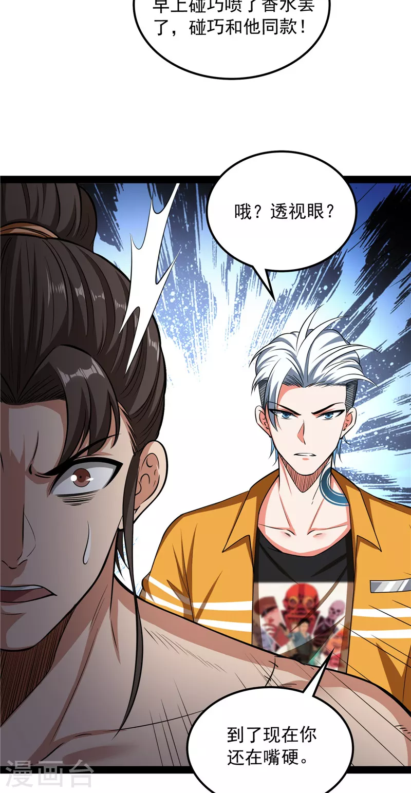 第116话偷窥无罪 第9页