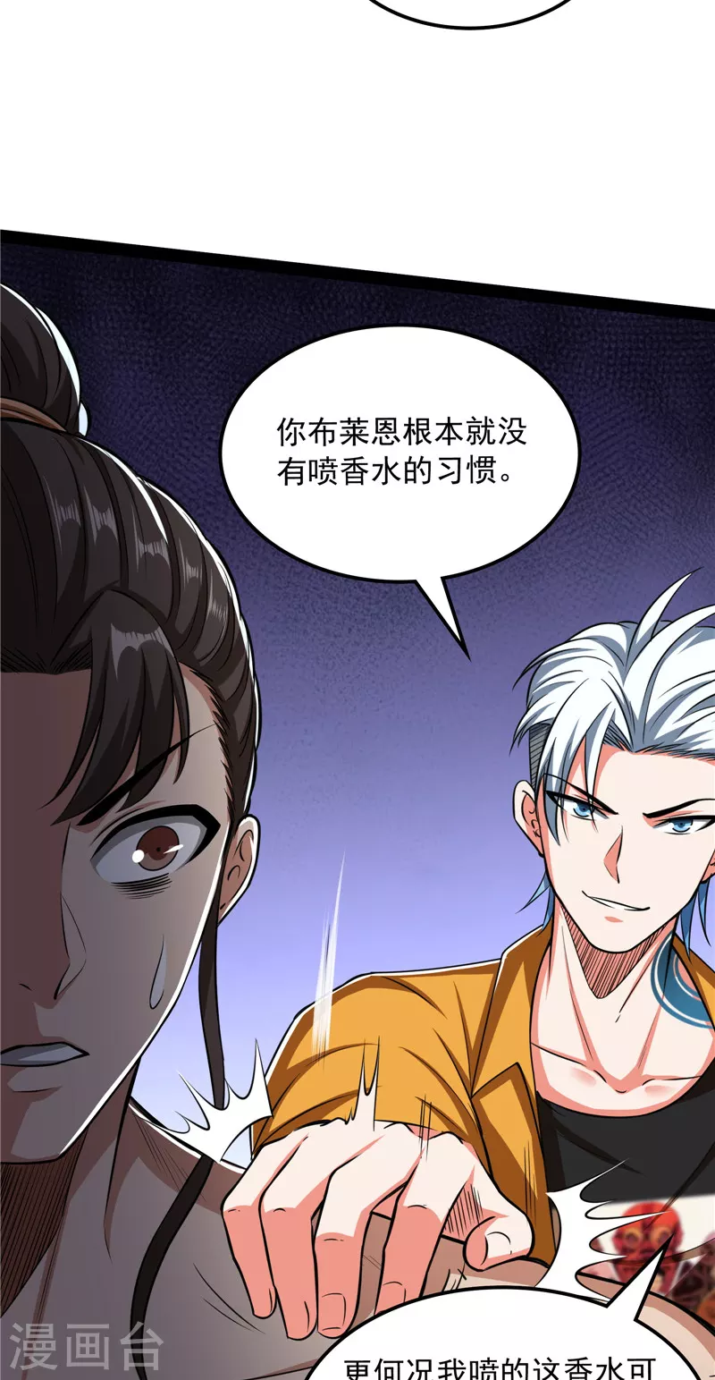 第116话偷窥无罪 第10页