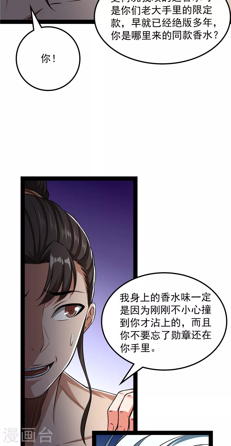 第116话偷窥无罪 第11页