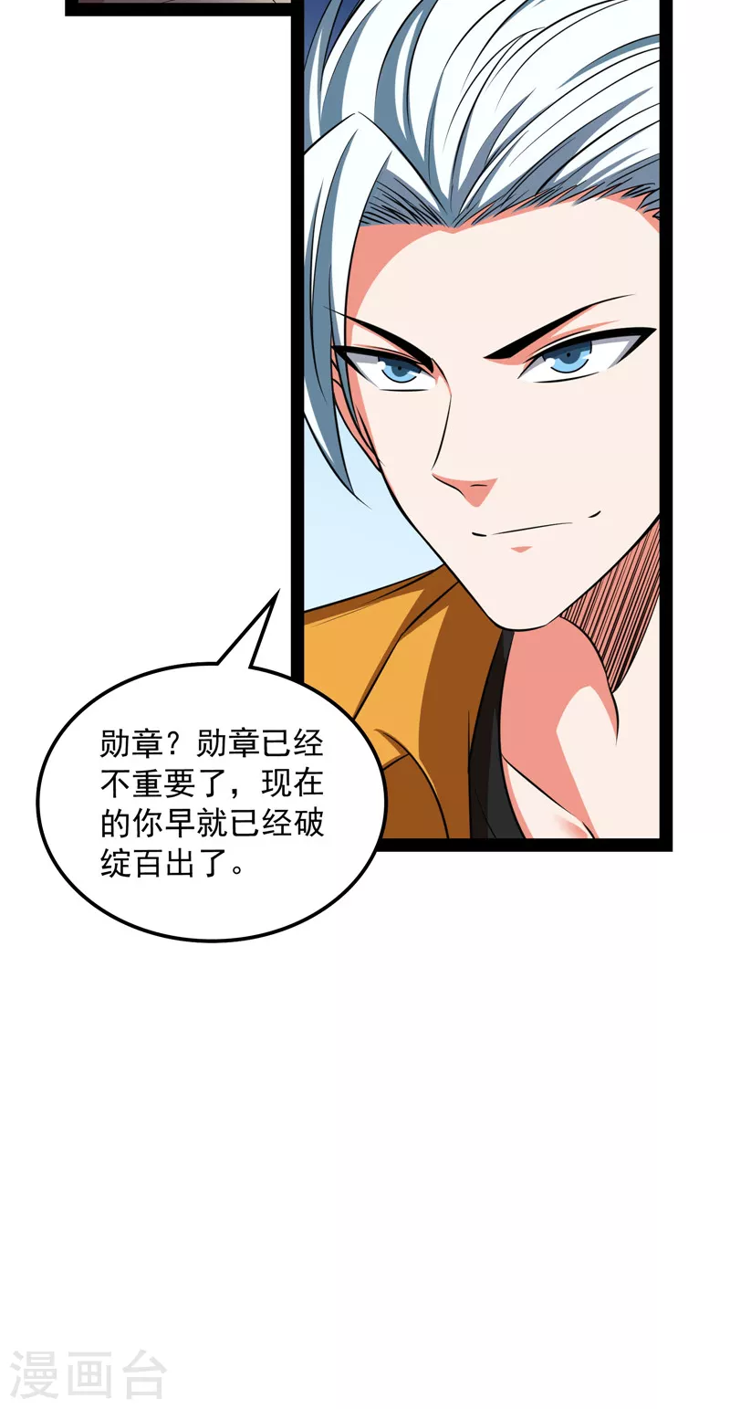 第116话偷窥无罪 第12页