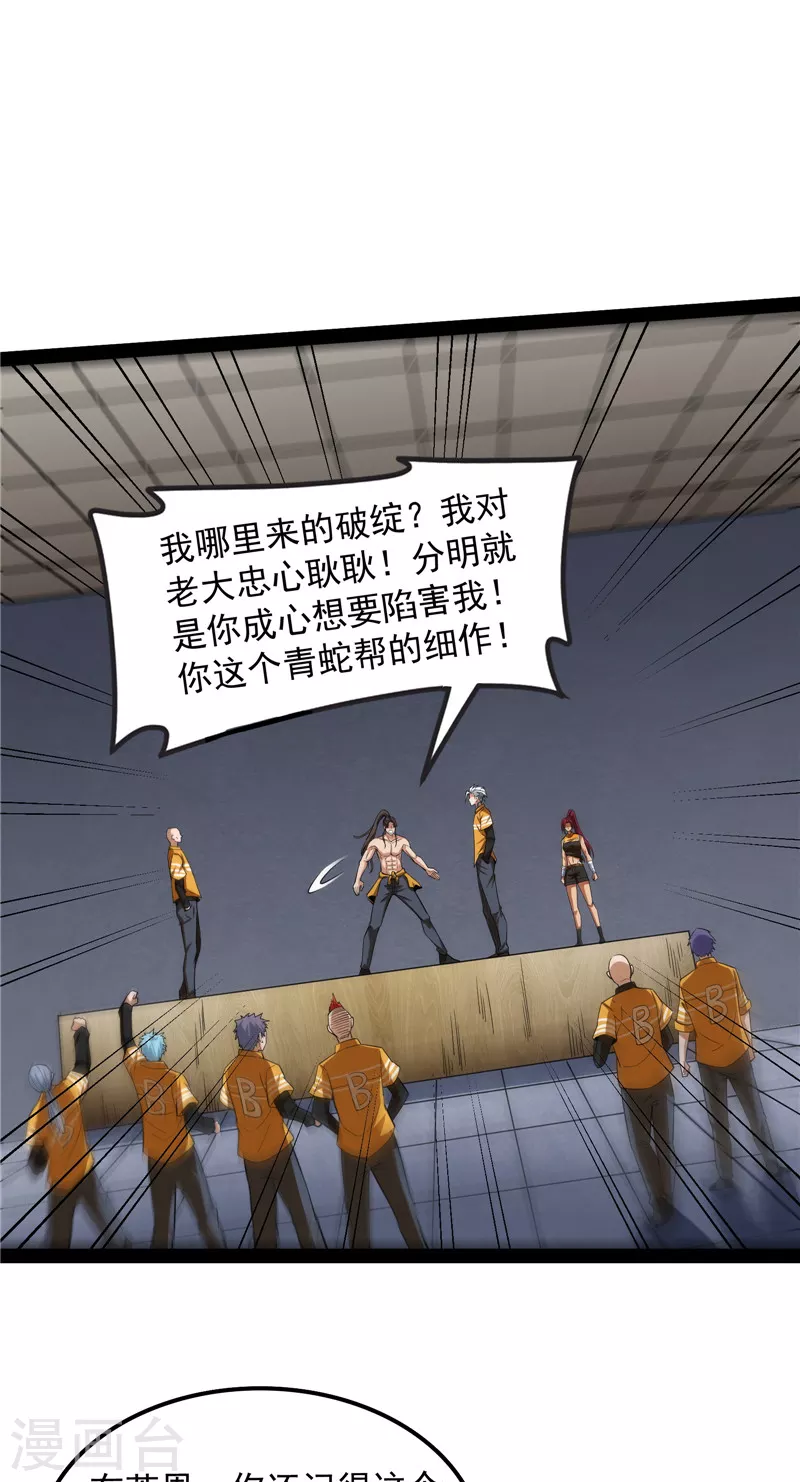 第116话偷窥无罪 第13页