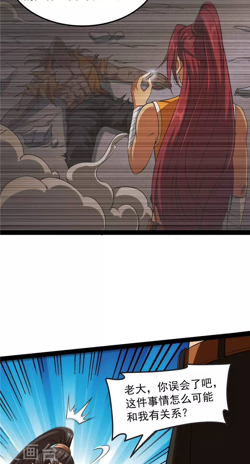 第116话偷窥无罪 第15页