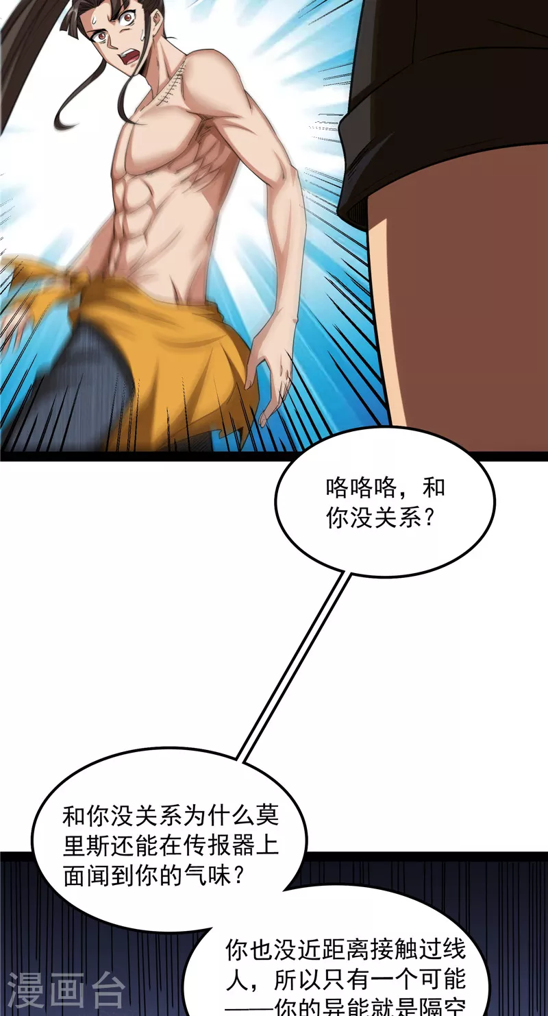 第116话偷窥无罪 第16页