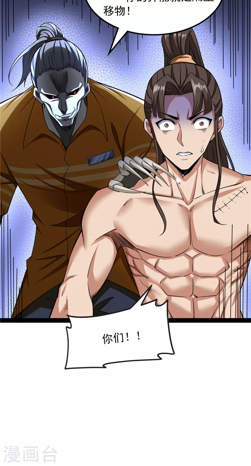 第116话偷窥无罪 第17页