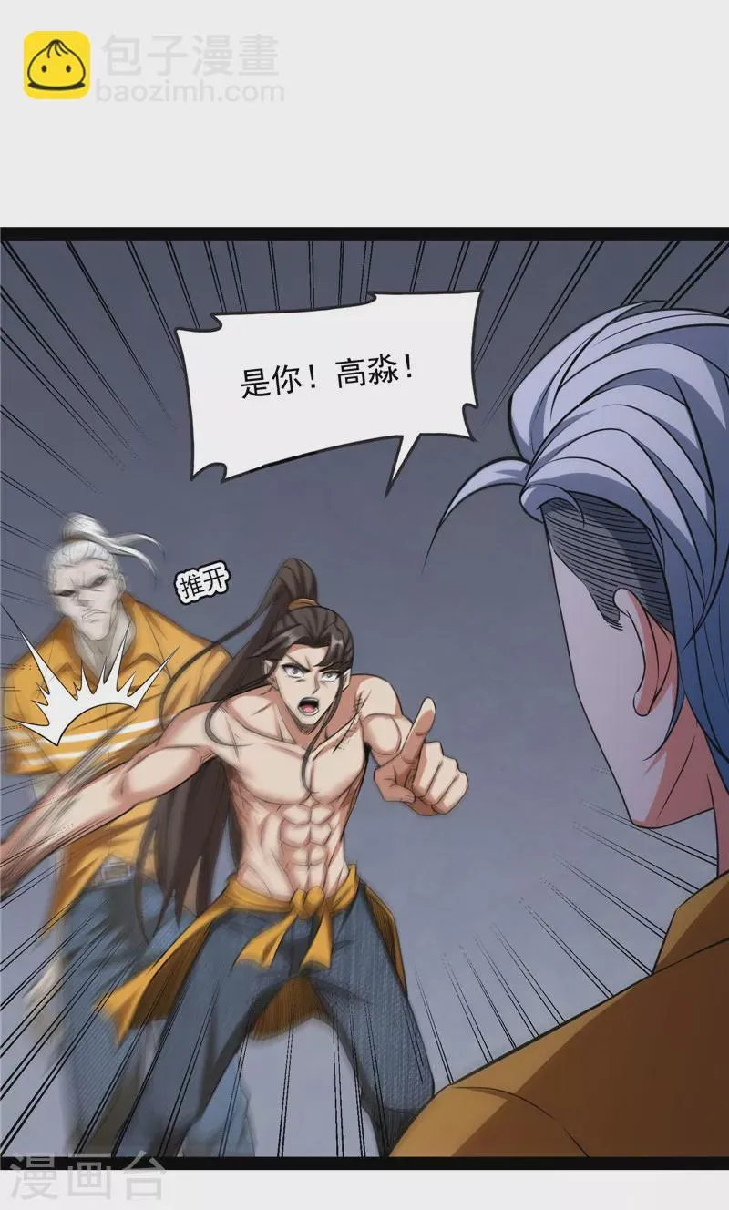 第116话偷窥无罪 第18页